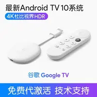 在飛比找樂天市場購物網優惠-谷歌Google tv Chromecast 4K 網絡電視