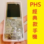 PHS手機  PG920 粉紅色 可愛經典 大眾電信 PHONE 手機