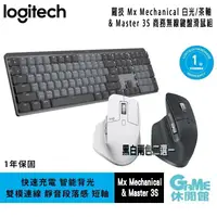 在飛比找有閑購物優惠-【領券折300】Logitech 羅技《Mx Mechani