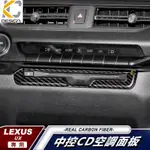 真碳纖維 LEXUS UX 250H UX200 中控 卡夢 導航 卡夢貼 卡夢內裝 卡夢中控貼 碳纖維 裝飾 貼 改裝