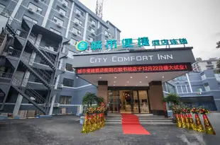 城市便捷酒店(衡陽石鼓書院店)City Comfort Inn (Hengyang Shigu Shuyuan)