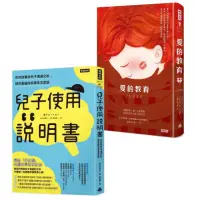 在飛比找momo購物網優惠-孩子可以這樣教：《兒子使用說明書》 ＋《愛的教育》