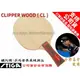 STIGA 80g 輕量化 Clipper Wood CL 平野美宇 桌球拍 乒乓球拍 桌拍 刀板【大自在運動休閒精品店】