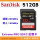 送記憶卡袋 SanDisk Extreme Pro SDXC 512G 512GB 200MB/s 記憶卡 公司貨 適用單眼 相機