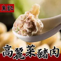 在飛比找PChome24h購物優惠-【朱記餡餅粥】 高麗菜豬肉水餃10包