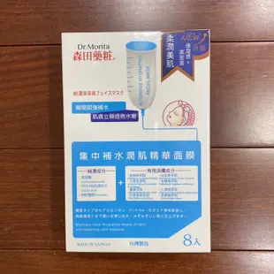 森田藥粧面膜✨Dr. Morita 集中補水潤肌精華面膜8入