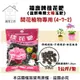 【蔬菜工坊】福壽牌佳花肥(盆栽專用大粒玉肥)-開花植物專用(4-7-2) 1公斤