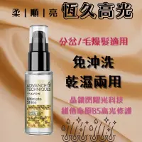 在飛比找蝦皮購物優惠-雅芳Avon❣️毛鱗片高光修護精華❣️30ml