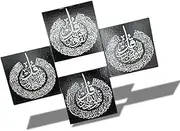 Laser Engraved,Islamic Arabic Calligraphy Art, 4 Qulls of Quran. Black and White Canvas, Magnetic Canvas, 100mm x 100mm. Pack of 4, Spiritual, Islamic Art, Home decoration, Fridge magnet,