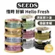 【PETMART】 惜時 好鮮 Hello Fresh 原汁湯罐/貓罐頭/50G/80G