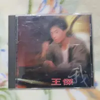 在飛比找蝦皮購物優惠-王傑cd=我(1993年發行,首版)