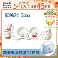 在飛比找Yahoo奇摩購物中心優惠-(原裝進口)【美國康寧】CORNINGWARE SNOOPY