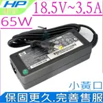 HP變壓器 18.5V,3.5A,65W,DV1400,DV1500 DV1600,DV1700,DV2,DV5000,DV5100,DV5200,原廠規格/1.7-4.8MM