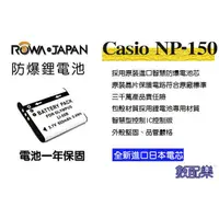 在飛比找蝦皮購物優惠-附發票 ROWA 樂華 CASIO NP-150 NP150