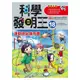 科學發明王18：運動用品發明賽/Gomdori Co.【城邦讀書花園】