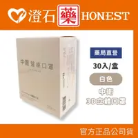 在飛比找蝦皮購物優惠-官方正品授權 最舒服 中衛 CSD 全白色 成人3D立體口罩