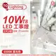 TOA東亞 LTS2240XAA LED 10W 2尺 2燈 6500K 晝白光 全電壓 工事燈_TO430300