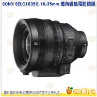 在飛比找蝦皮購物優惠-SONY SELC1635G FE C 16-35mm T3