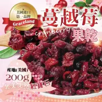 在飛比找蝦皮購物優惠-【雙雙的店】現貨 美國進口Graceland第一品牌蔓越莓果