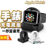 APPLE WATCH 手錶 手表 充電底座 矽膠 底座 不含充電線