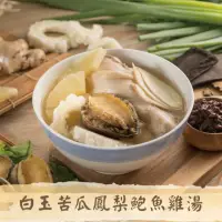 在飛比找momo購物網優惠-【優鮮選】白玉苦瓜鳳梨鮑魚雞湯 6盒