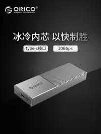 在飛比找Yahoo!奇摩拍賣優惠-奧睿科(ORICO)M.2 NVME移動硬碟盒SSD固態m2