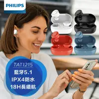 在飛比找Yahoo奇摩購物中心優惠-PHILIPS飛利浦 TWS真無線藍牙耳機 輕量化 IPX4