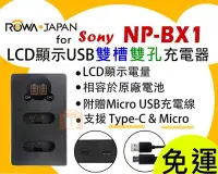 在飛比找Yahoo!奇摩拍賣優惠-【聯合小熊】ROWA Sony NP-BX1 雙充 相容原廠