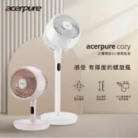 在飛比找e-Payless百利市購物中心優惠-【Acerpure】Cozy 立體螺旋DC循環風扇 日光白/