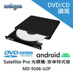 ARCHGON SATELLITE PRO 外接式光碟機 FOR ANDROID DVD/CD(MD-9106-U2P)