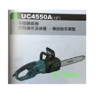 在飛比找蝦皮購物優惠-黑手專賣店 附發票 MAKITA 牧田 UC4550A 18