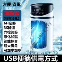 在飛比找蝦皮商城精選優惠-usb製冷空調扇正 冷風機家用宿舍靜音學生電風扇小型風大辦公