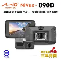 在飛比找Yahoo!奇摩拍賣優惠-Mio MiVue 890+S60 前後2K安全預警六合一 