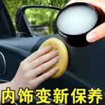 汽車內飾翻新膏汽車真皮座椅保養油皮質滋潤膏皮革清潔護理專用