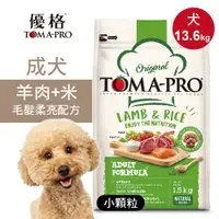 在飛比找誠品線上優惠-【優格】成犬飼料 狗糧 13.6kg羊肉+米 小顆粒 毛髮柔