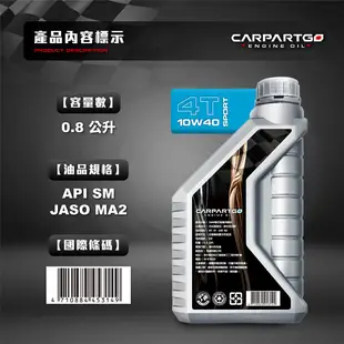 【車百購】 CARPARTGO 機車機油 15W40/10W40/10W50 4T 摩托車機油 四行程機油 超值便宜