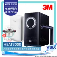 在飛比找陽信商店街優惠-3M HEAT3000 櫥下型觸控式雙溫飲水機《搭載BRIT