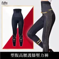 在飛比找蝦皮購物優惠-團購 iFit ❤️【Fitty】塑腹高腰壓力褲、高腰護膝壓