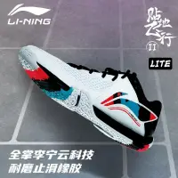 在飛比找蝦皮購物優惠-Lining李寧官方正品貼地飛行2lite專業比賽訓練羽毛球