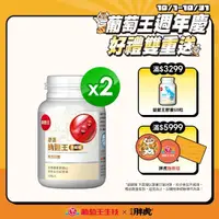 在飛比找momo購物網優惠-【葡萄王】舒活納麴王升級版 x2入 共120粒(納豆 紅麴 