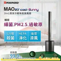 在飛比找Yahoo!奇摩拍賣優惠-日本Bmxmao MAO air cool-Sunny 3i