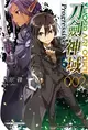 Sword Art Online刀劍神域 Progressive（2） (二手書)