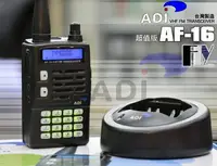 在飛比找樂天市場購物網優惠-《飛翔無線》ADI AF-16 超值版 (台灣製造) VHF