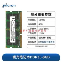 在飛比找Yahoo!奇摩拍賣優惠-鎂光 8G 4G 2G DDR3 L 1066 1333 1