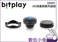 在飛比找蝦皮購物優惠-數位小兔【bitplay SNAP HD高畫質廣角鏡頭】超高