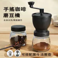 在飛比找蝦皮商城精選優惠-手搖磨豆機 磨豆器 磨豆機 手搖咖啡機 咖啡磨豆機 手動咖啡