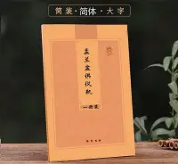 在飛比找Yahoo!奇摩拍賣優惠-玩樂局~平裝簡體盂蘭豎排盆供大字儀軌一冊裝