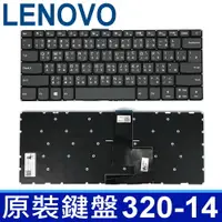 在飛比找松果購物優惠-LENOVO 聯想 320S-14 繁體中文 鍵盤 120S