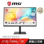 MSI 微星 MODERN MD272QXP 電腦螢幕 27吋 2K 100HZ 內建喇叭 電競螢幕