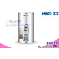 在飛比找露天拍賣優惠-☆水電材料王☆ 鴻茂 EH-1502ATS 壁掛式 數位化定